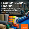 Технические ткани