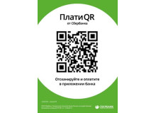 Оплата без комиссий по QR коду