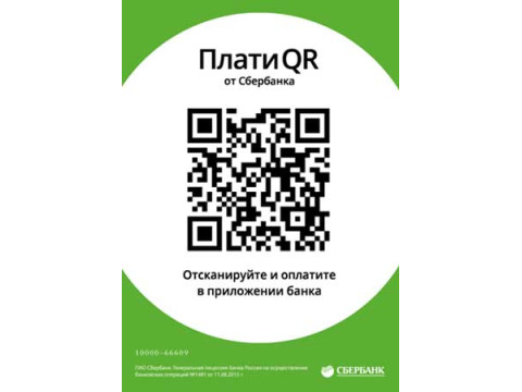 Оплата без комиссий по QR коду